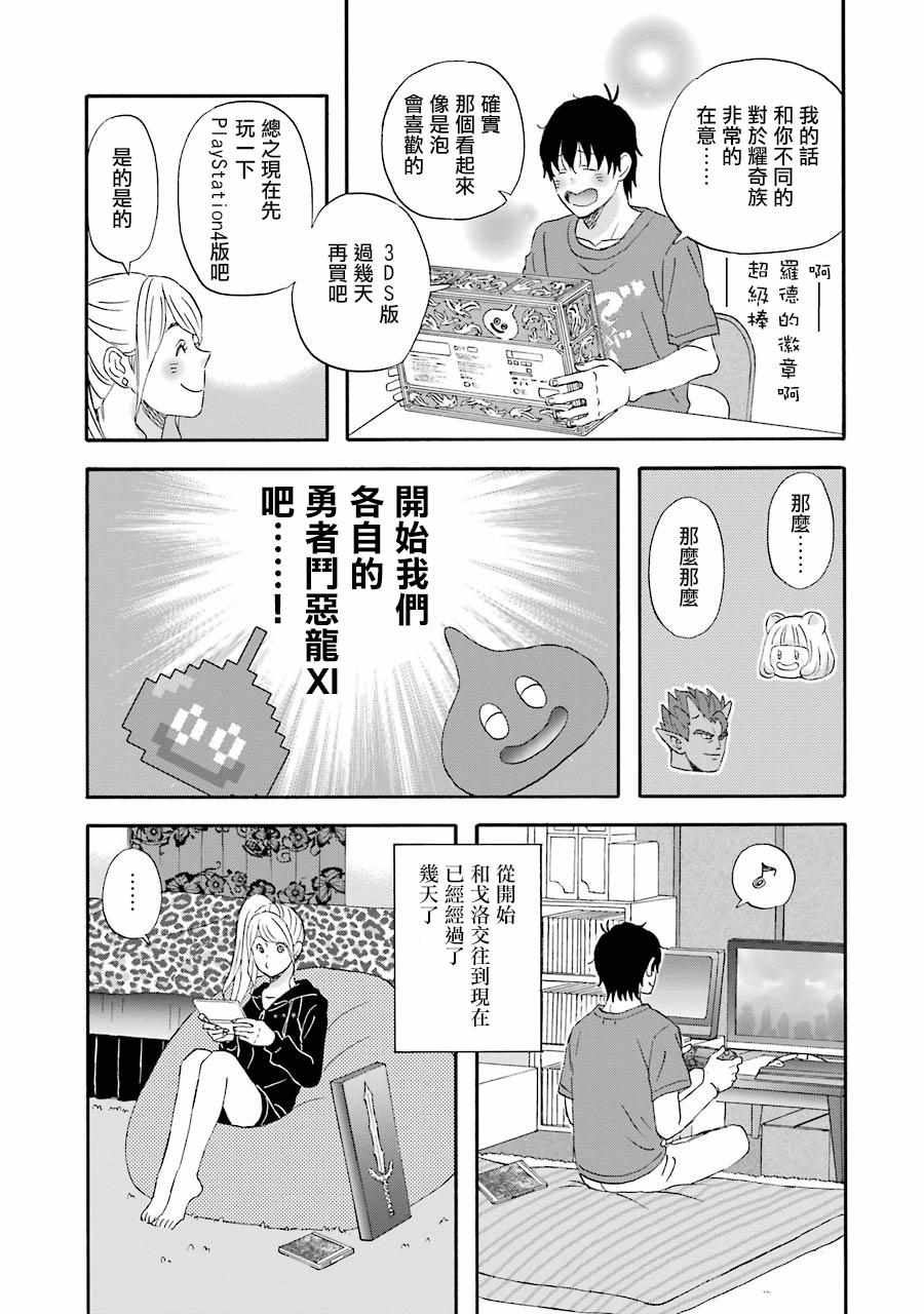 《昨晚过得很愉快吧》漫画 038集