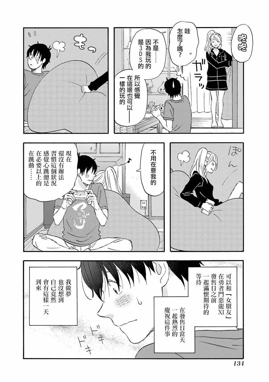 《昨晚过得很愉快吧》漫画 038集