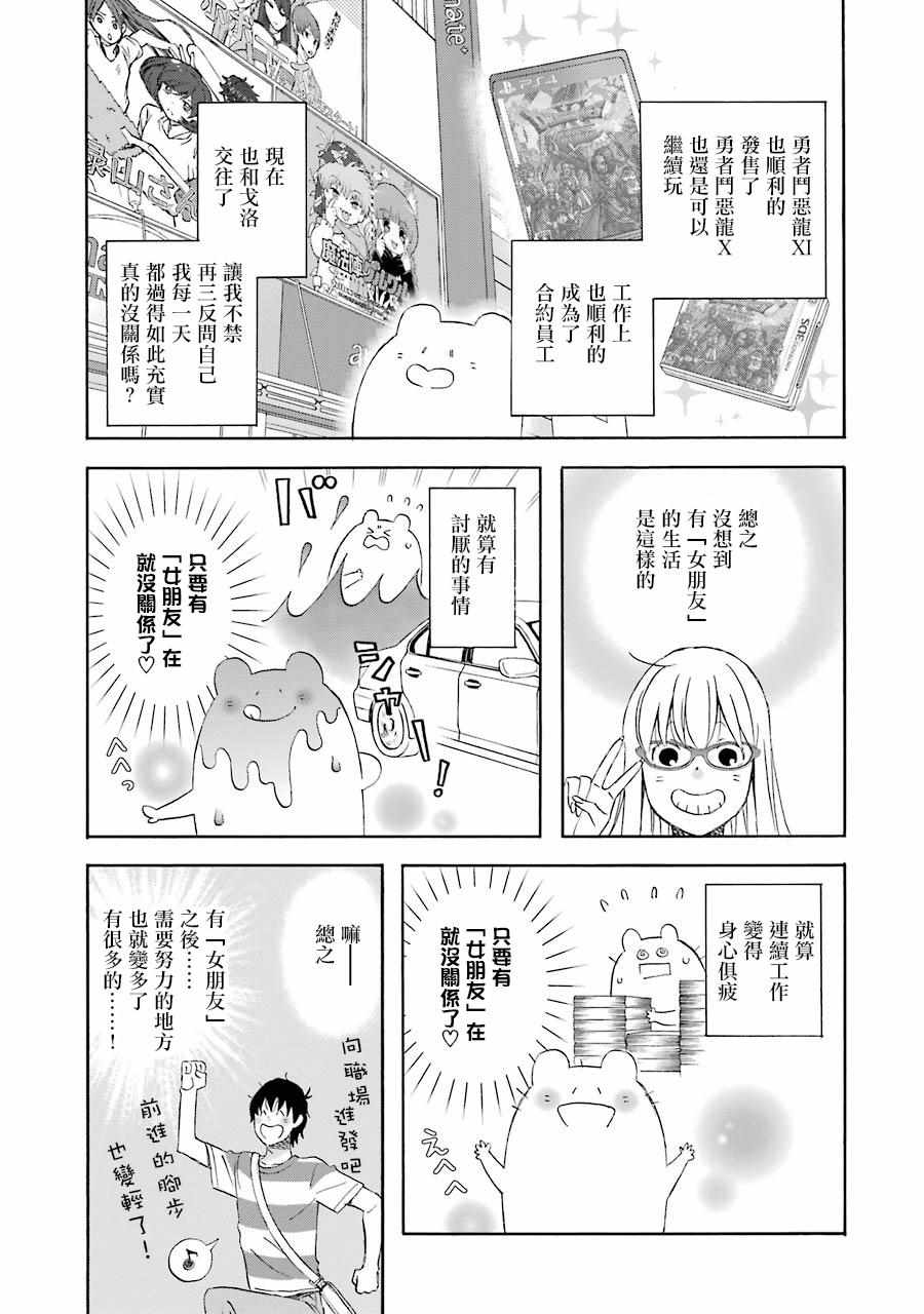 《昨晚过得很愉快吧》漫画 038集