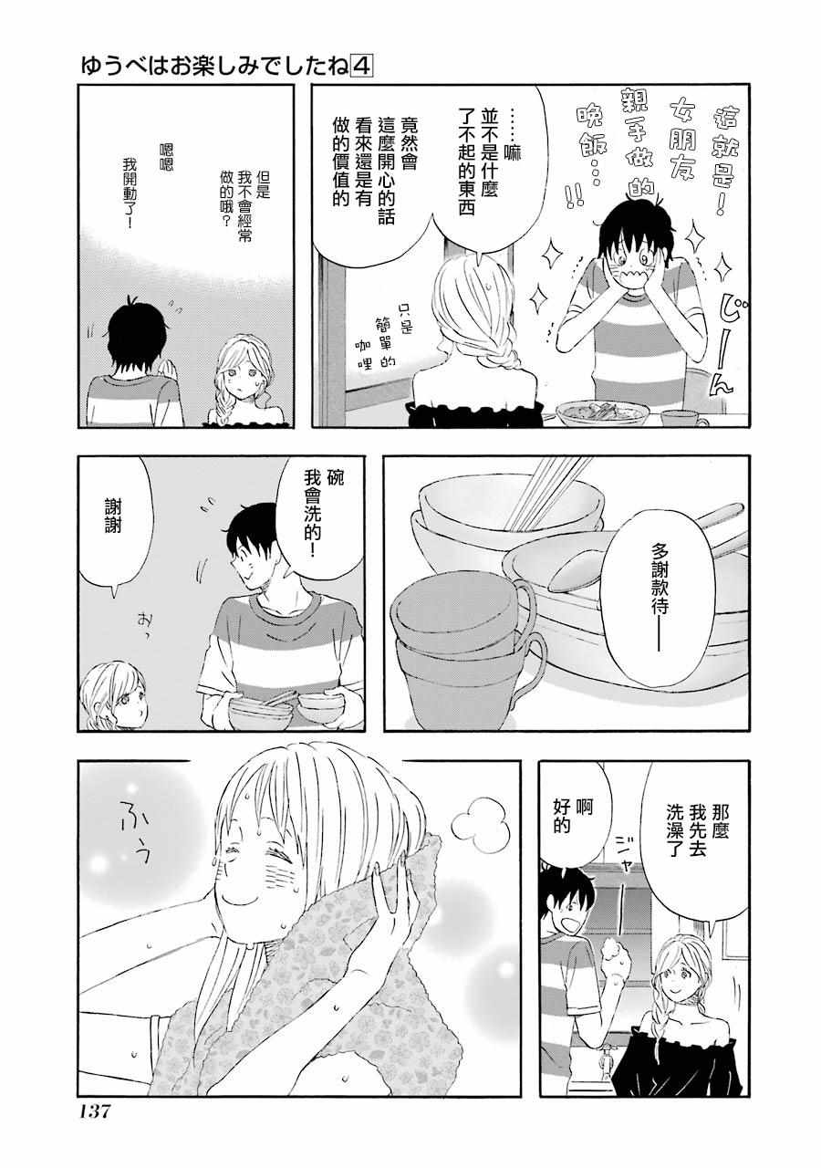 《昨晚过得很愉快吧》漫画 038集