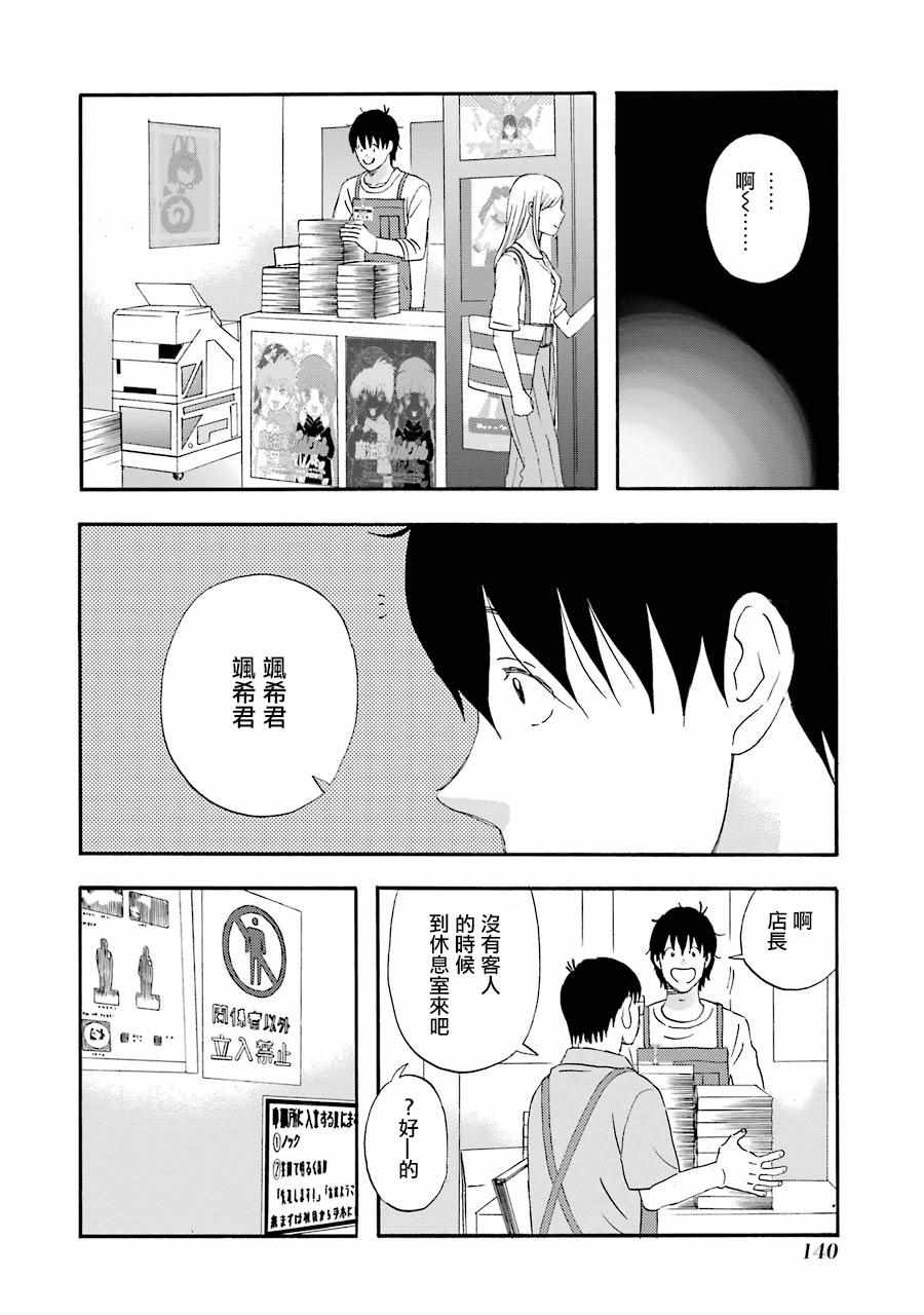 《昨晚过得很愉快吧》漫画 038集