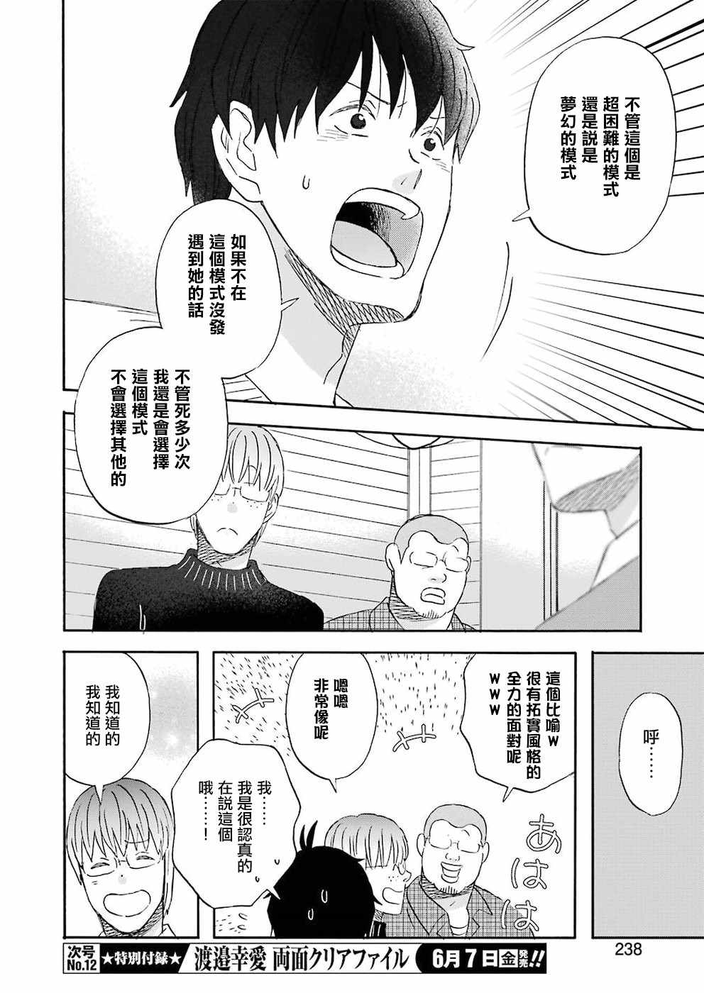 《昨晚过得很愉快吧》漫画 061集