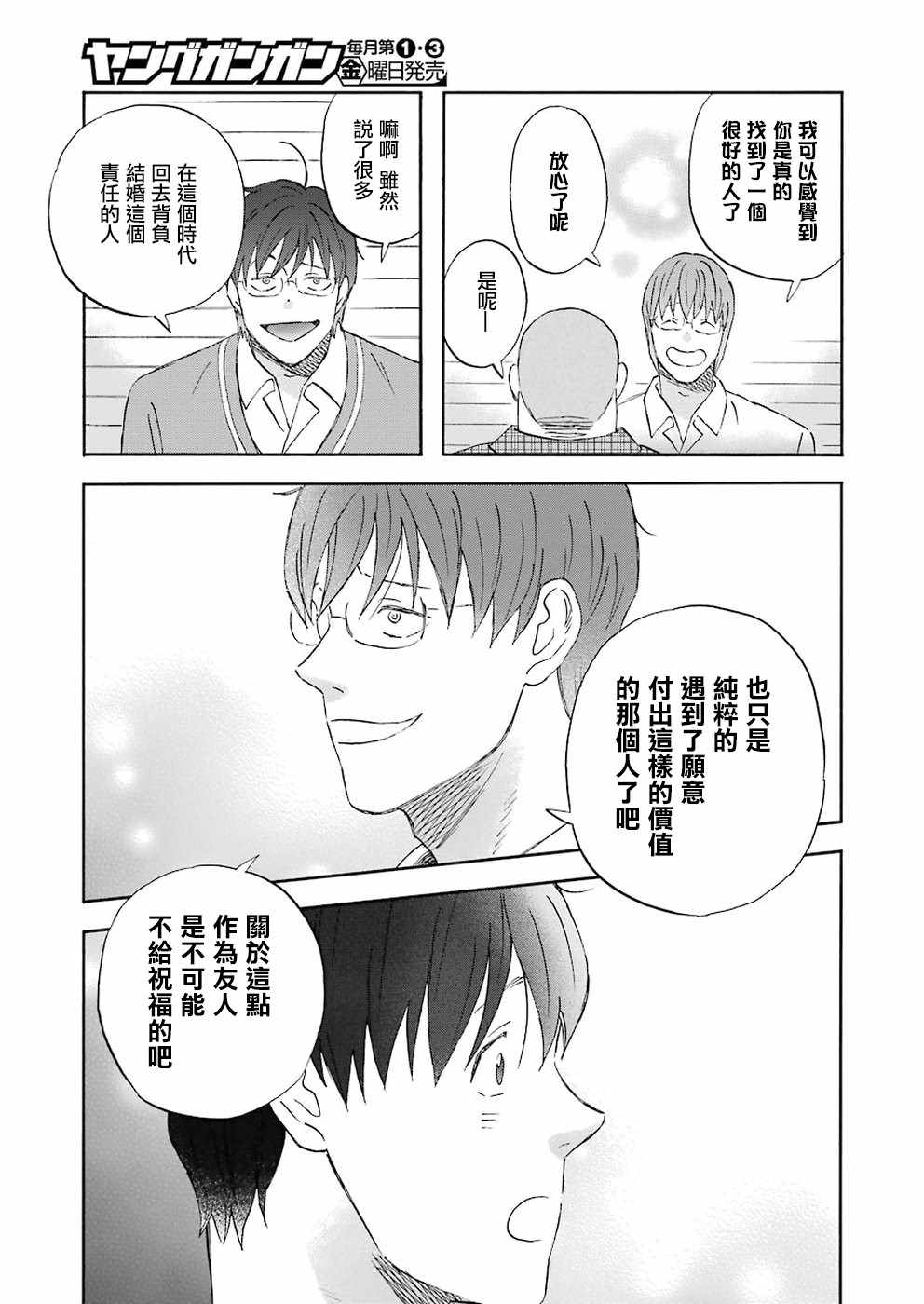 《昨晚过得很愉快吧》漫画 061集