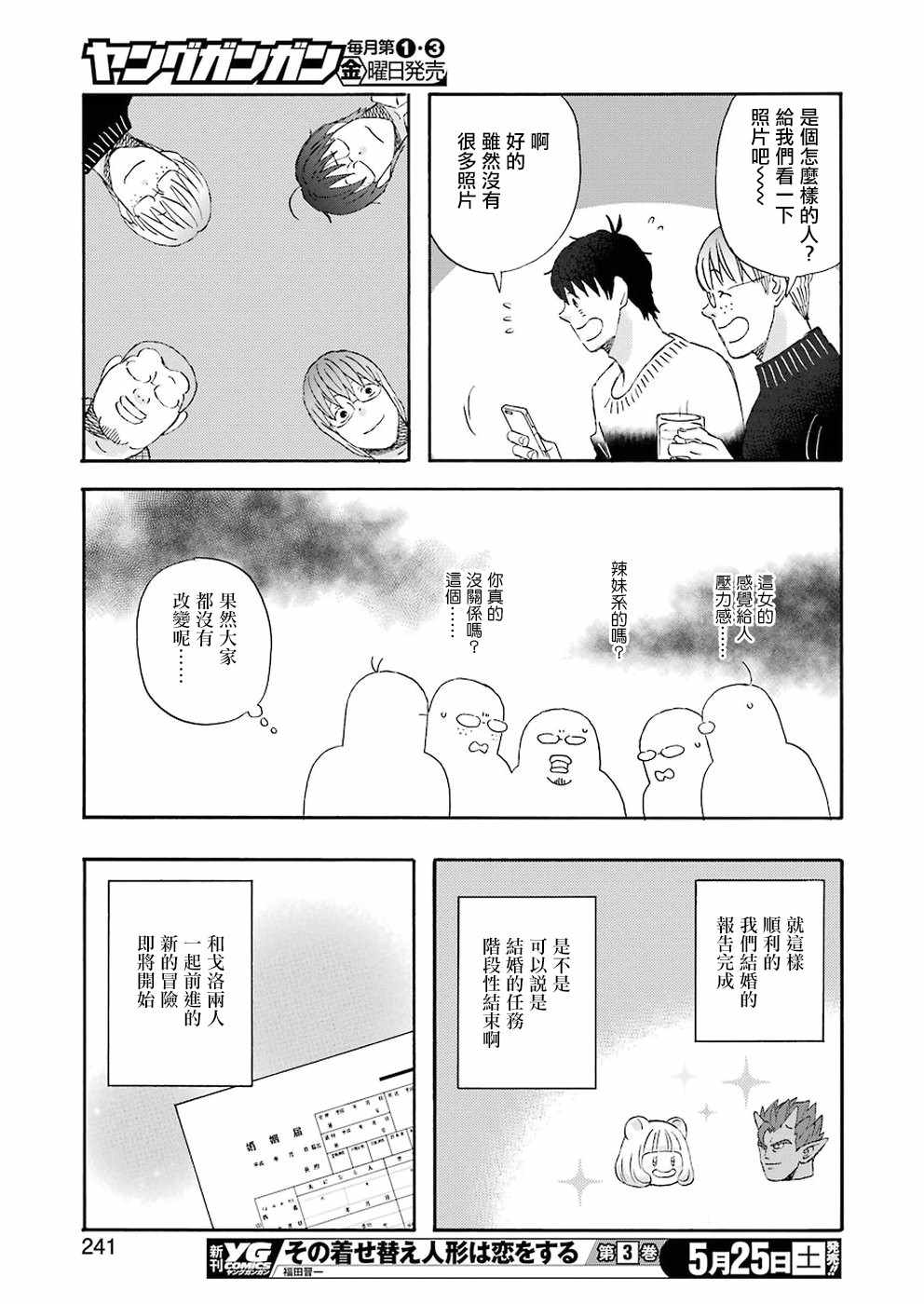 《昨晚过得很愉快吧》漫画 061集