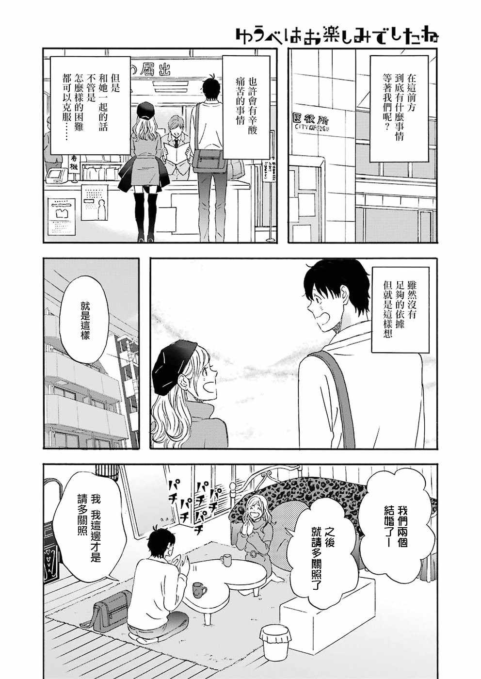 《昨晚过得很愉快吧》漫画 061集