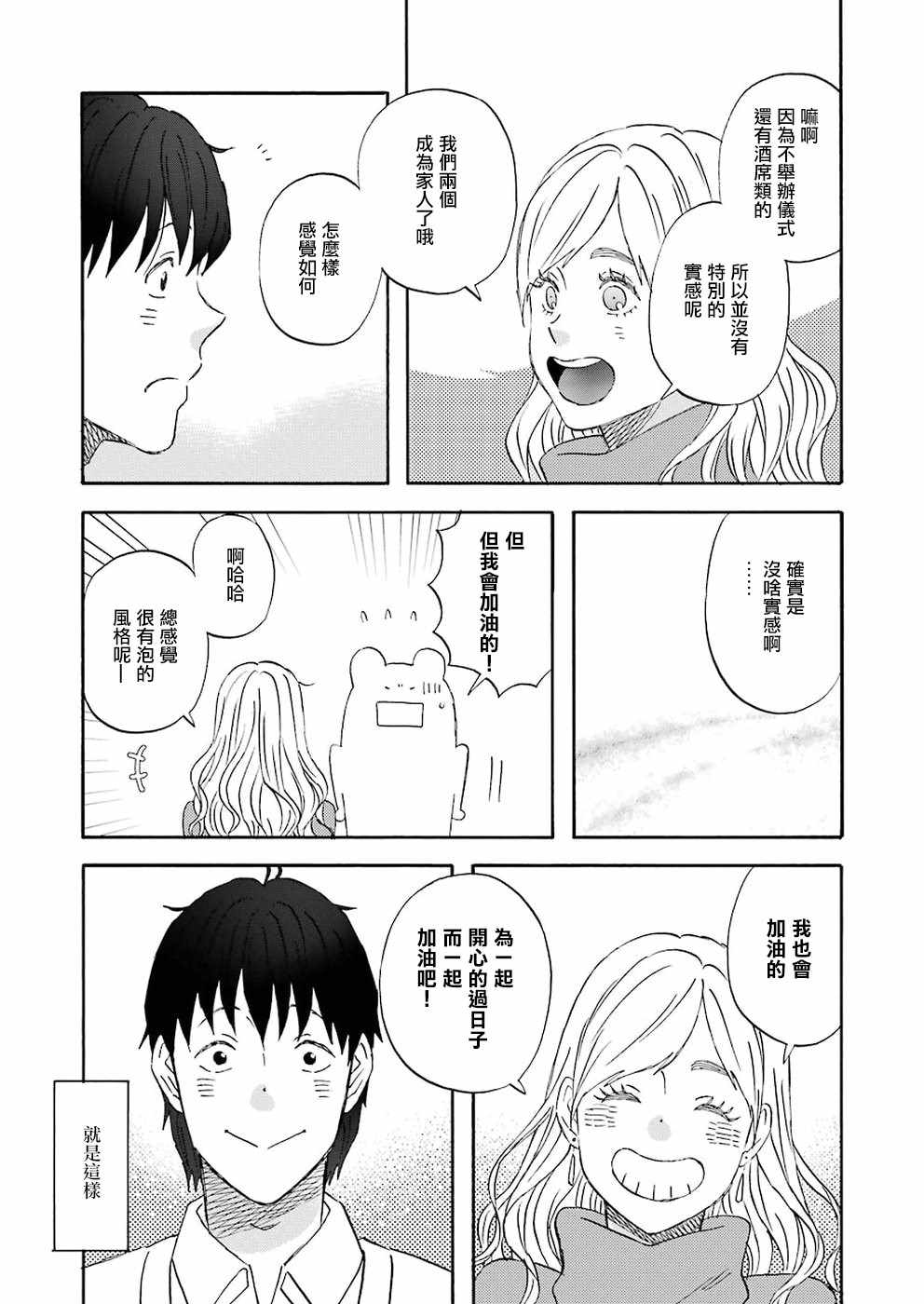 《昨晚过得很愉快吧》漫画 061集