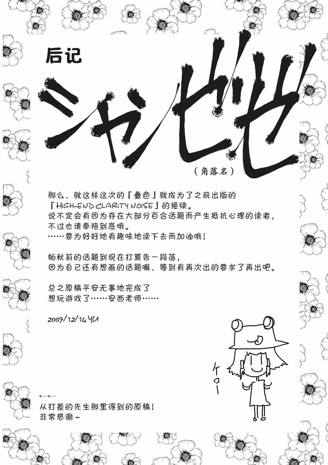 《叠色》漫画 短篇