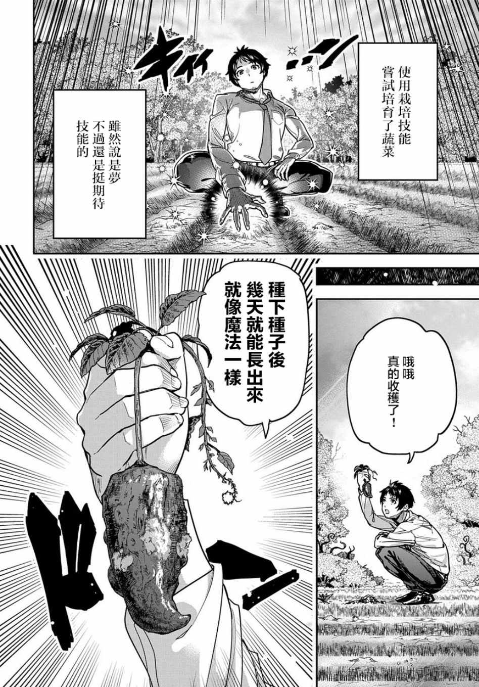 《商人勇者在异世界手执牛耳～用栽培技能增殖一切～》漫画 增殖一切 001集