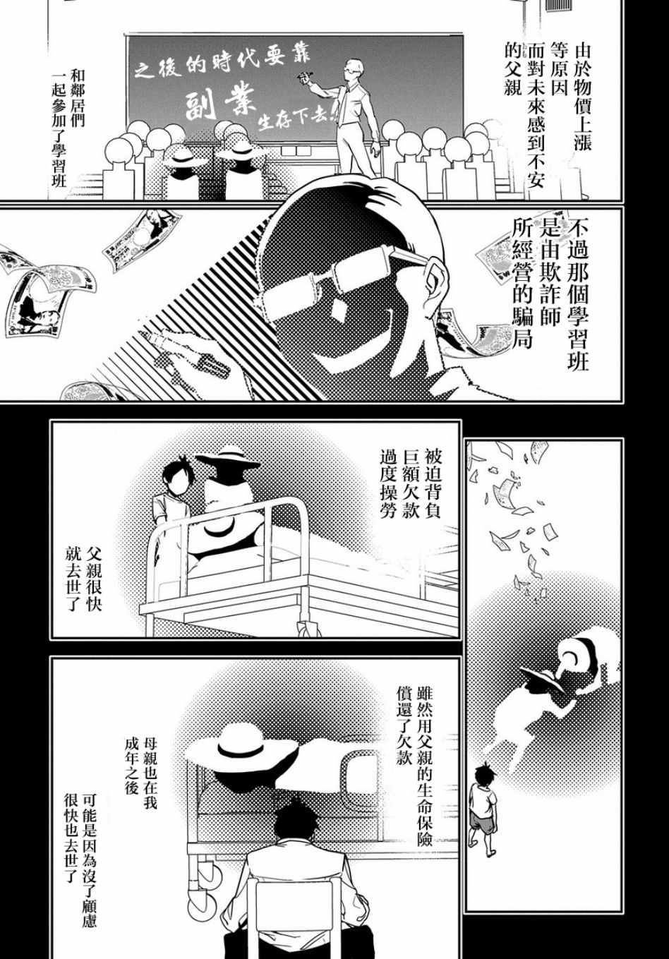 《商人勇者在异世界手执牛耳～用栽培技能增殖一切～》漫画 增殖一切 001集