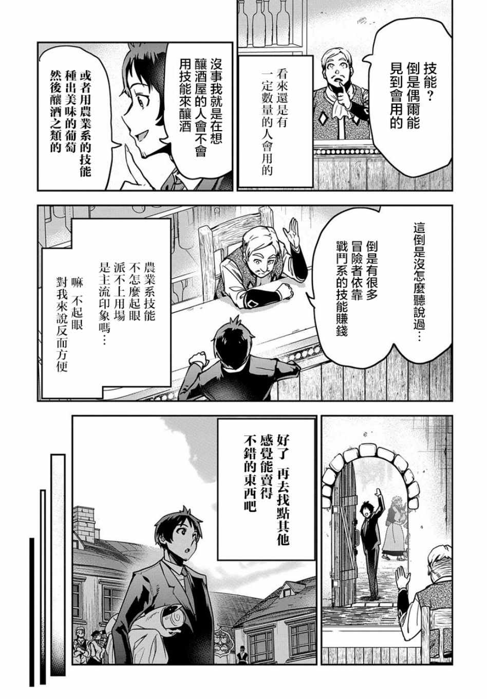 《商人勇者在异世界手执牛耳～用栽培技能增殖一切～》漫画 增殖一切 001集