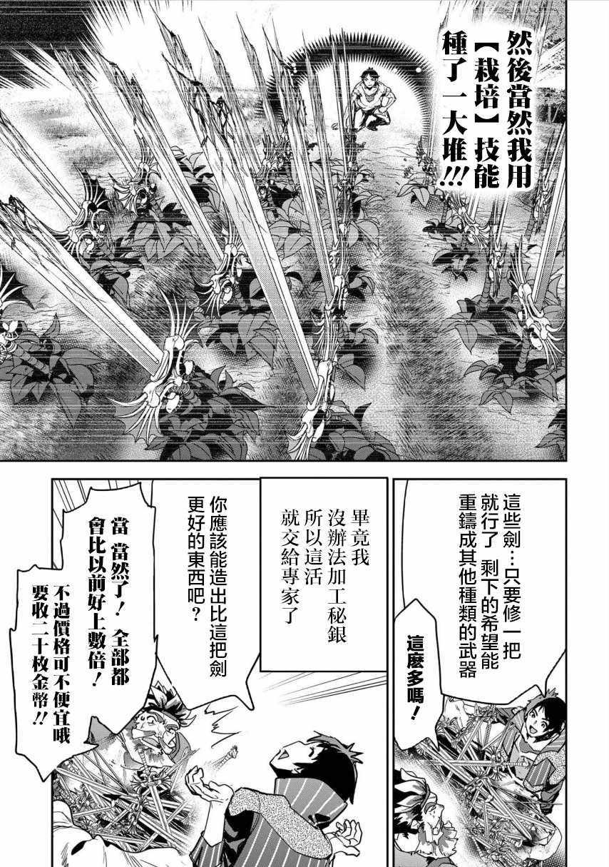 《商人勇者在异世界手执牛耳～用栽培技能增殖一切～》漫画 增殖一切 004集