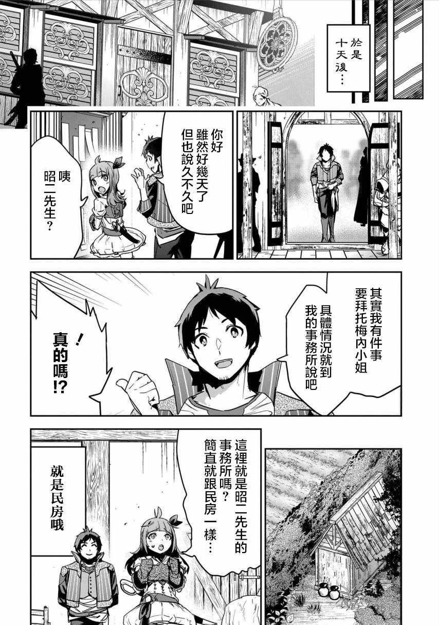 《商人勇者在异世界手执牛耳～用栽培技能增殖一切～》漫画 增殖一切 004集