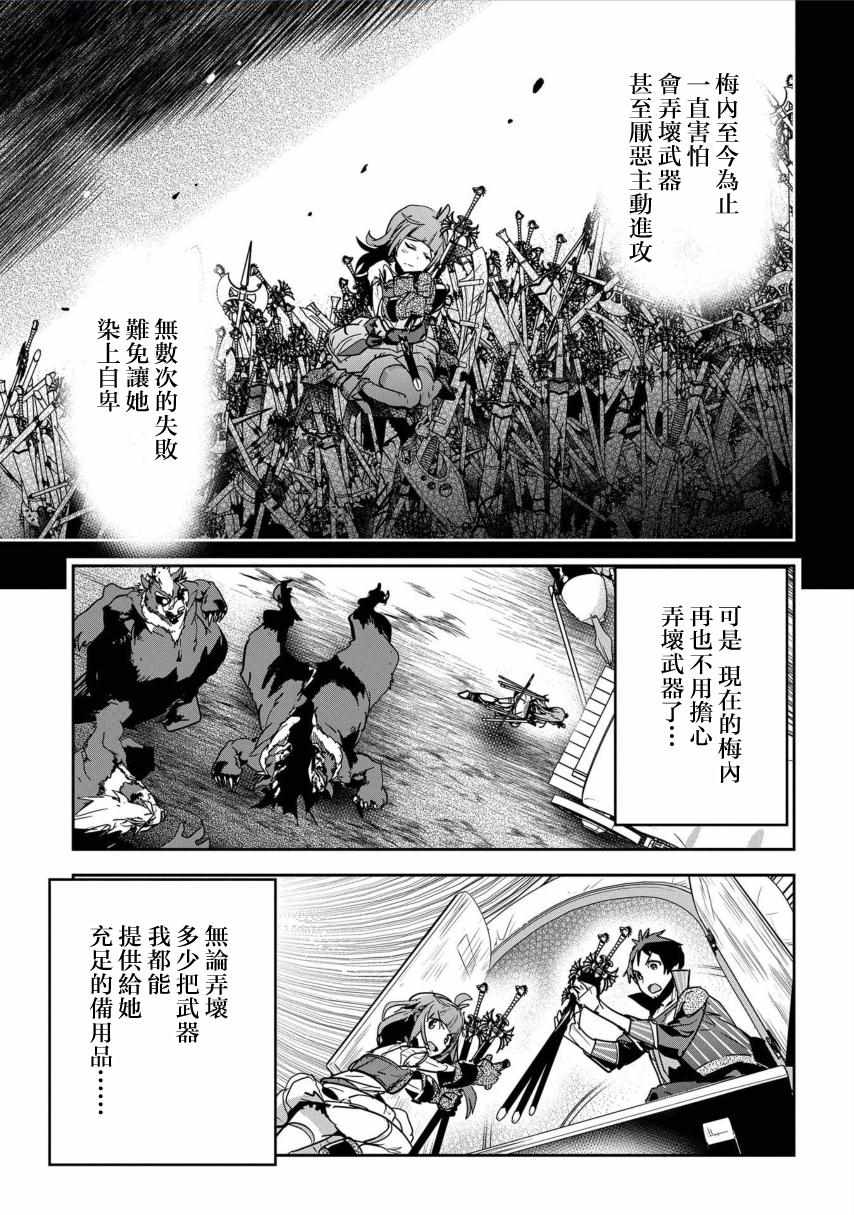 《商人勇者在异世界手执牛耳～用栽培技能增殖一切～》漫画 增殖一切 005集