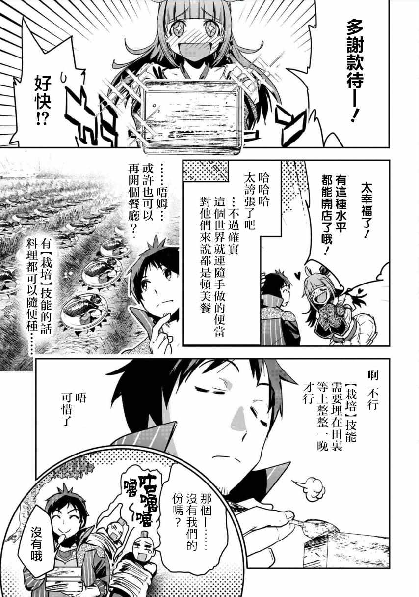 《商人勇者在异世界手执牛耳～用栽培技能增殖一切～》漫画 增殖一切 005集