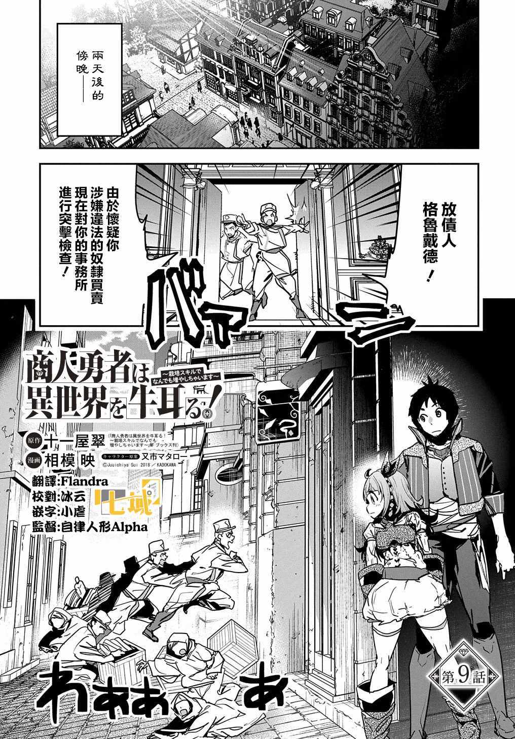 《商人勇者在异世界手执牛耳～用栽培技能增殖一切～》漫画 增殖一切 009集