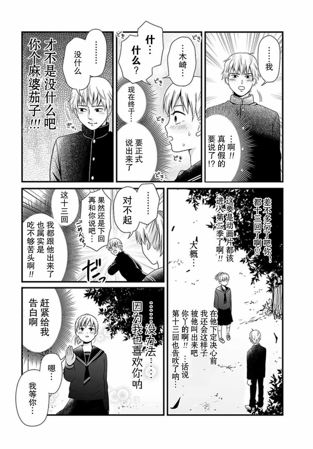 《与宇宙相比不过是件小问题》漫画 不过是件小问题 006集