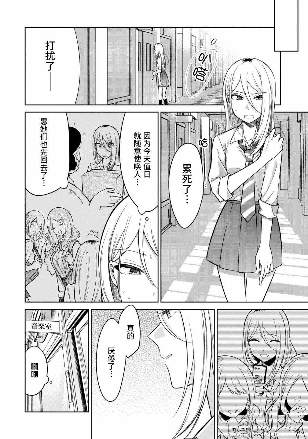 《奏响·青春乐队 百合短篇集》漫画 奏响青春乐队 006集