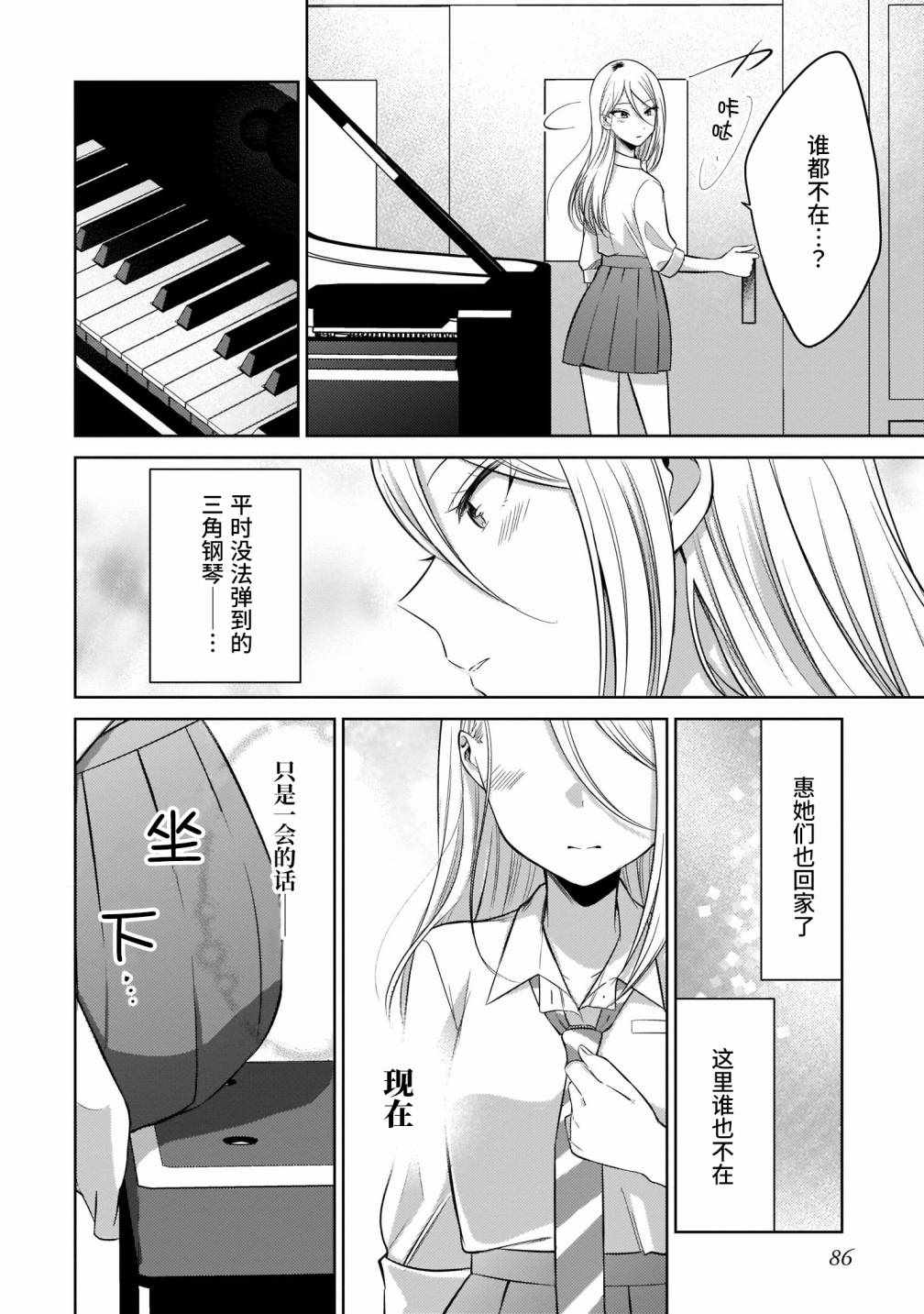 《奏响·青春乐队 百合短篇集》漫画 奏响青春乐队 006集