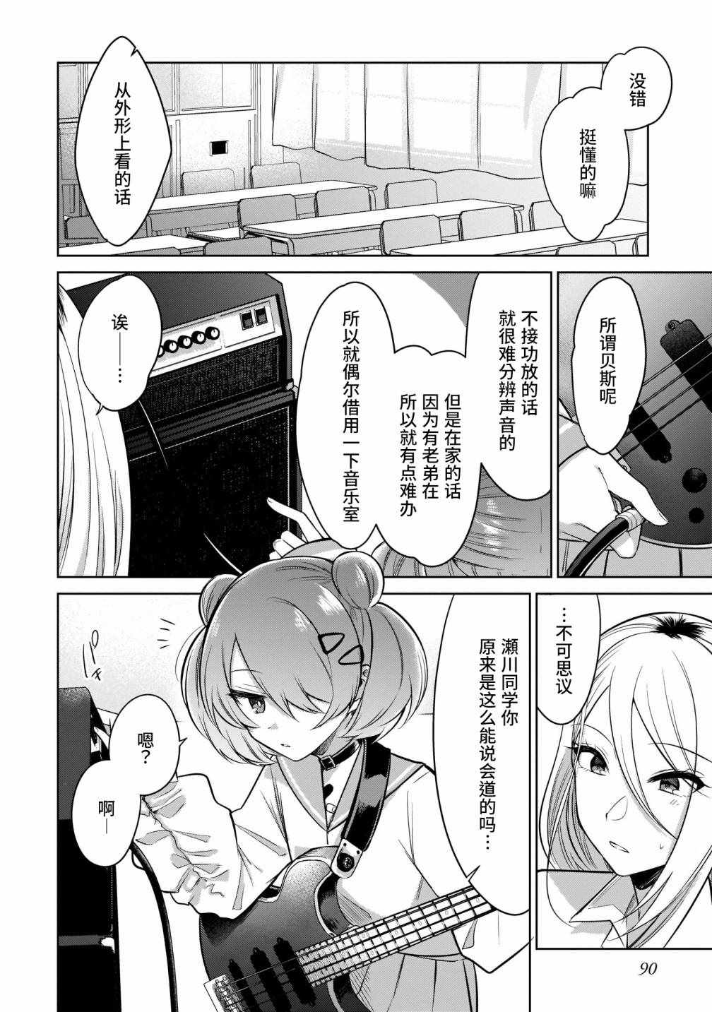 《奏响·青春乐队 百合短篇集》漫画 奏响青春乐队 006集