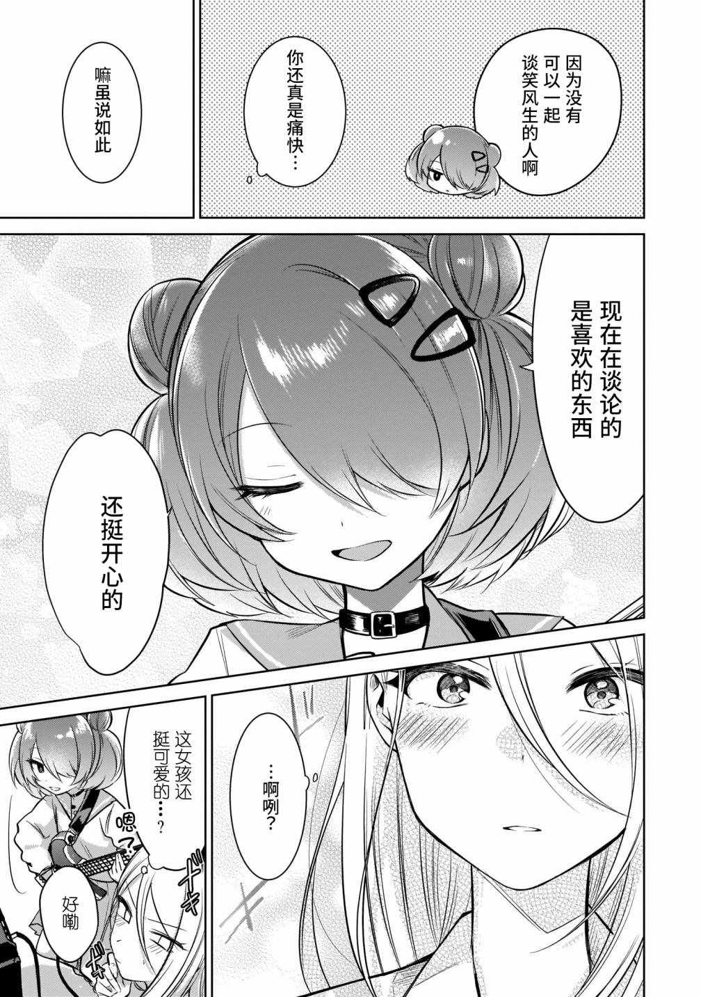 《奏响·青春乐队 百合短篇集》漫画 奏响青春乐队 006集