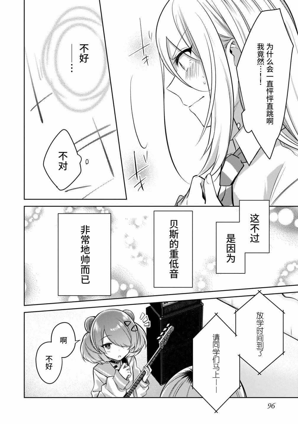 《奏响·青春乐队 百合短篇集》漫画 奏响青春乐队 006集