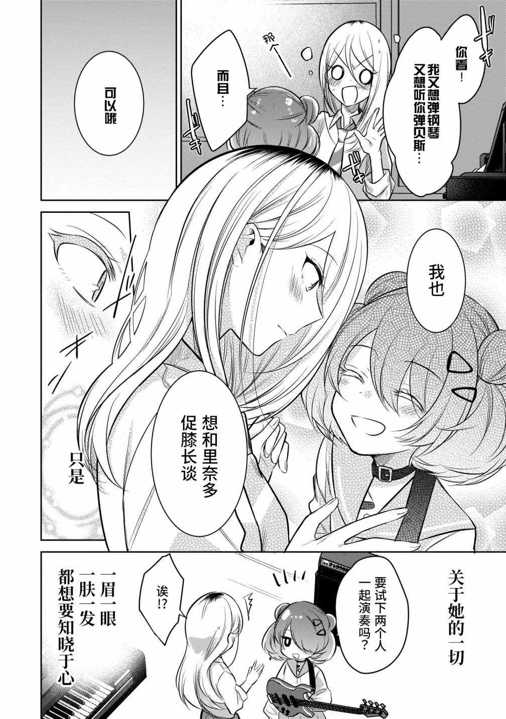 《奏响·青春乐队 百合短篇集》漫画 奏响青春乐队 006集