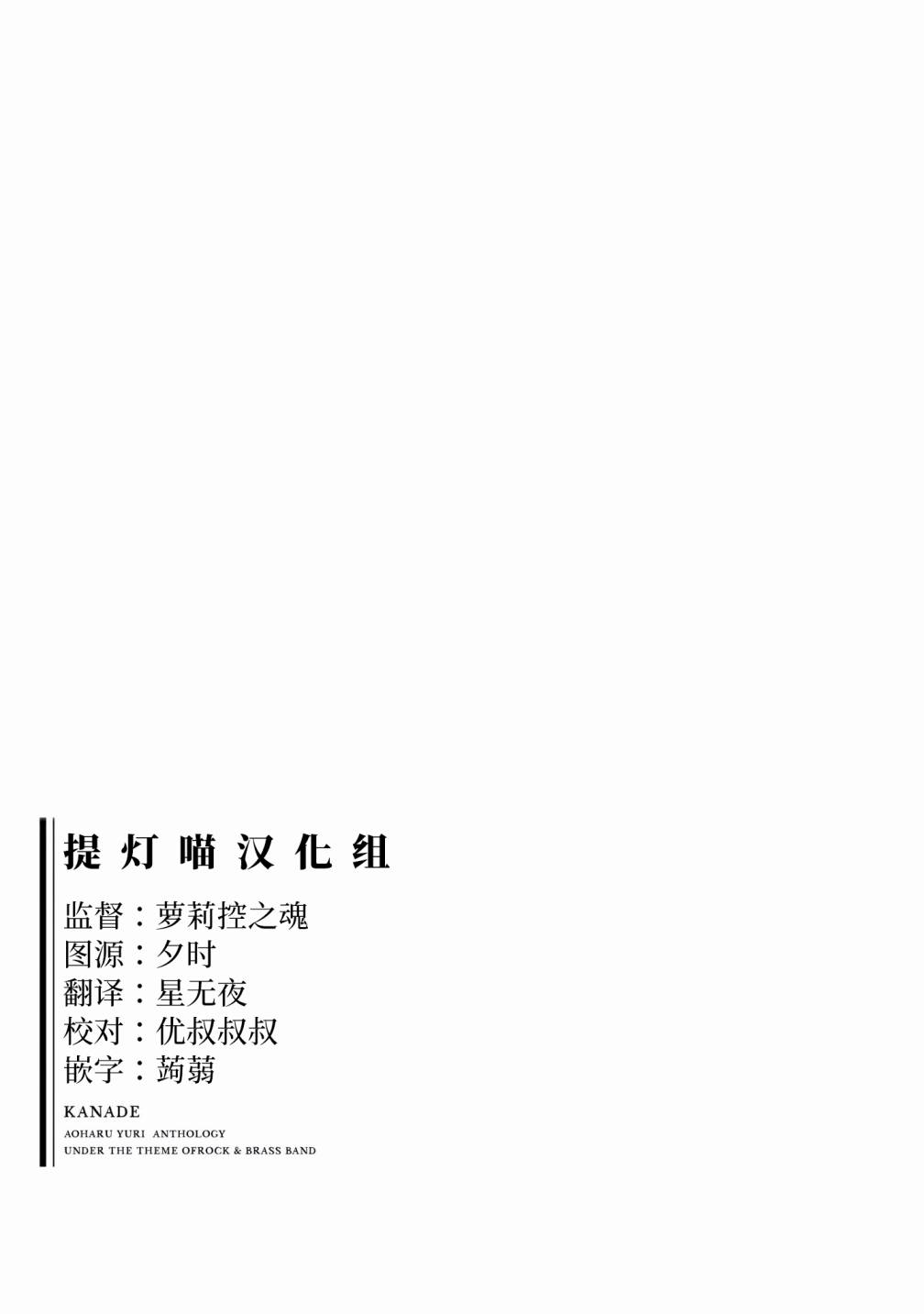 《奏响·青春乐队 百合短篇集》漫画 奏响青春乐队 006集