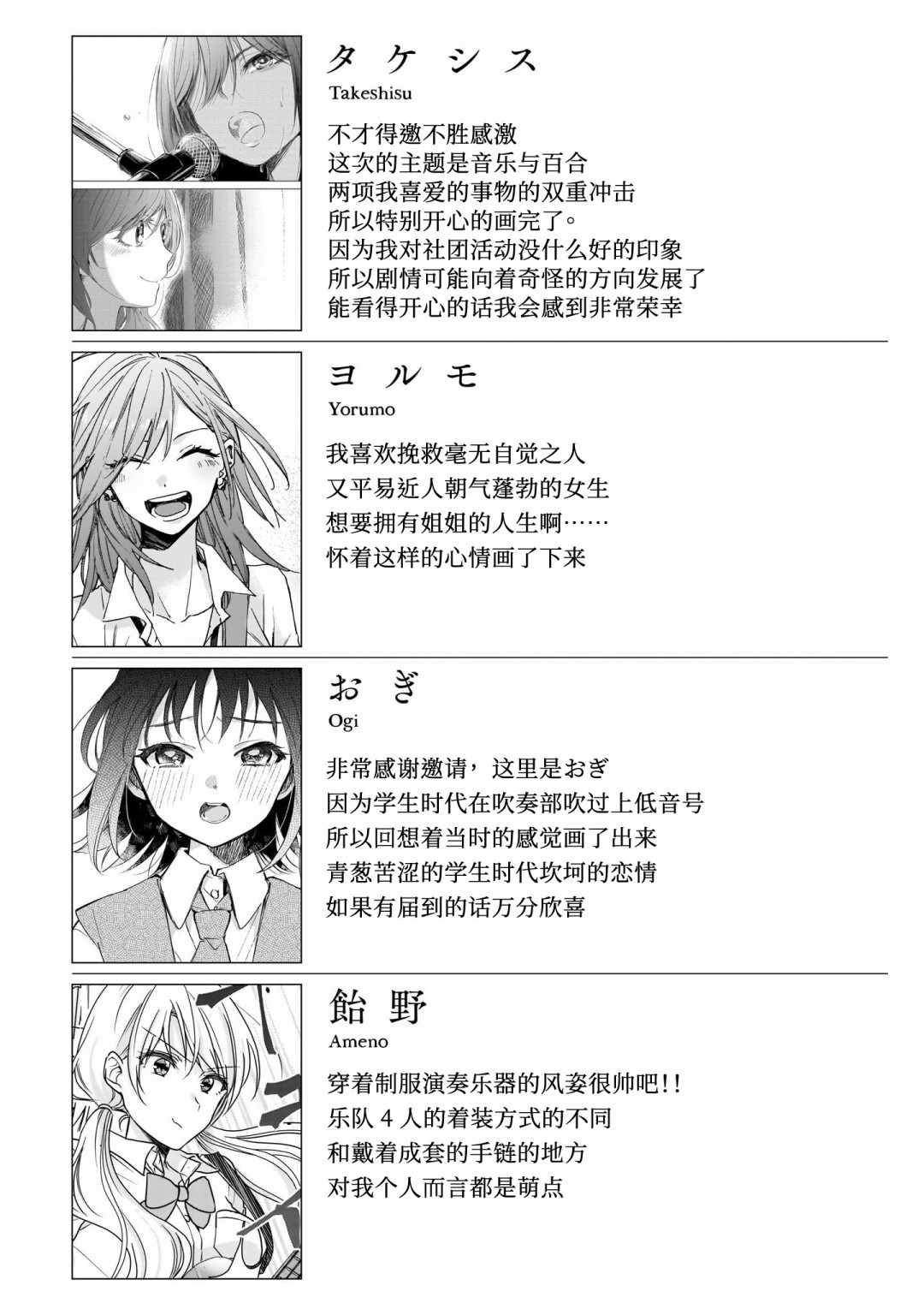 《奏响·青春乐队 百合短篇集》漫画 奏响青春乐队 后记