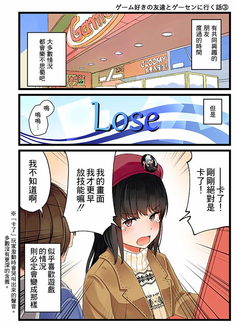 《少女你点的汉子到了哦》漫画 喜欢游戏04