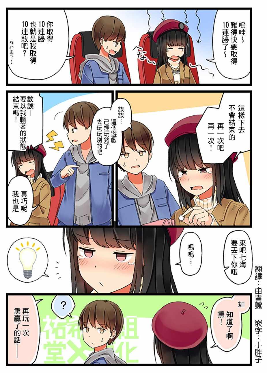 《少女你点的汉子到了哦》漫画 喜欢游戏04