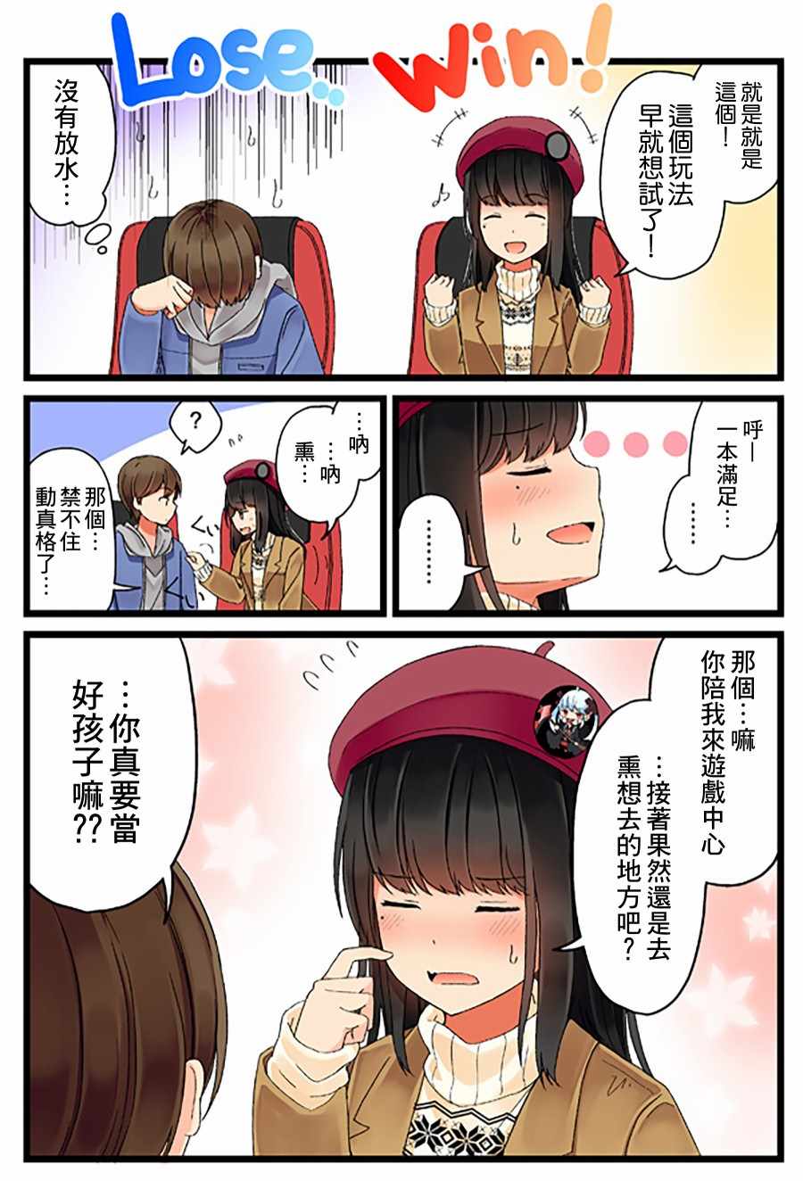 《少女你点的汉子到了哦》漫画 喜欢游戏04