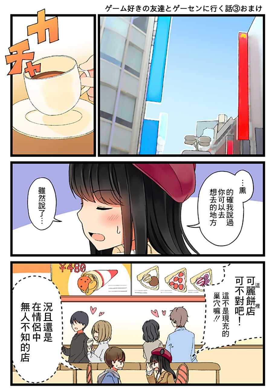 《少女你点的汉子到了哦》漫画 喜欢游戏04