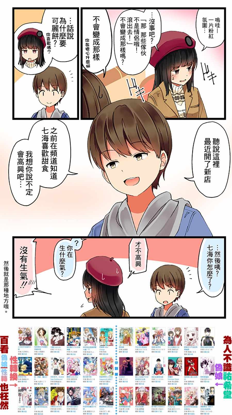 《少女你点的汉子到了哦》漫画 喜欢游戏04