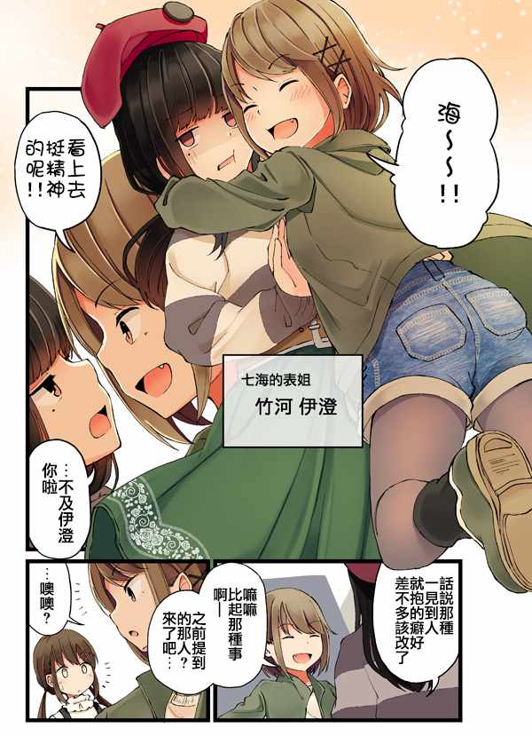 《少女你点的汉子到了哦》漫画 朋友各种轶事 009集