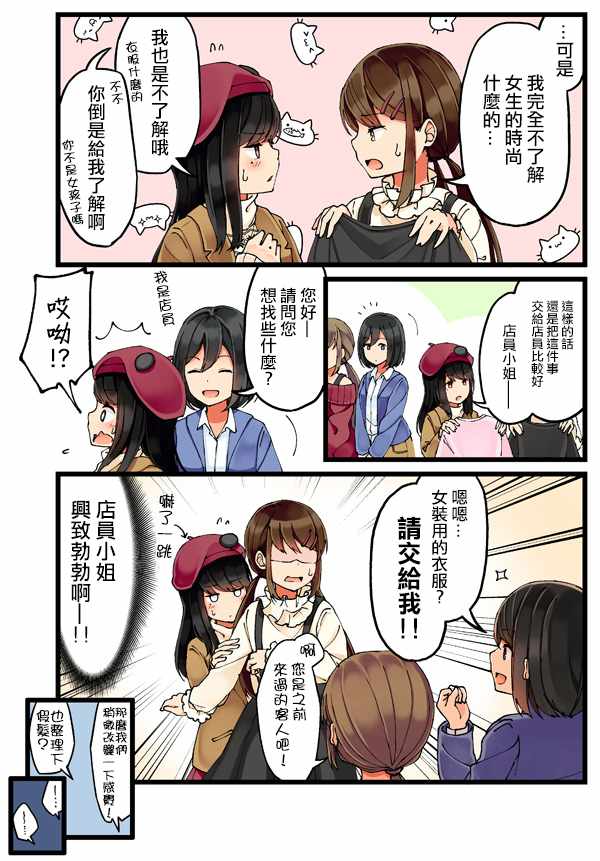 《少女你点的汉子到了哦》漫画 朋友各种轶事 012集