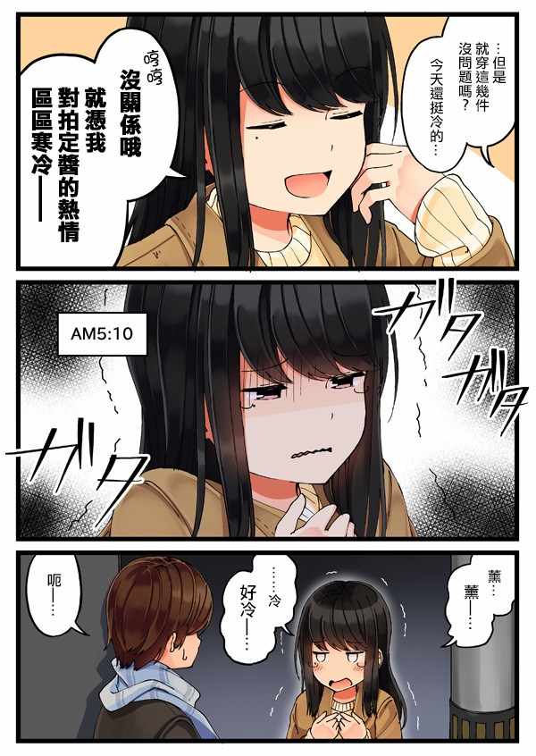 《少女你点的汉子到了哦》漫画 朋友各种轶事 018集