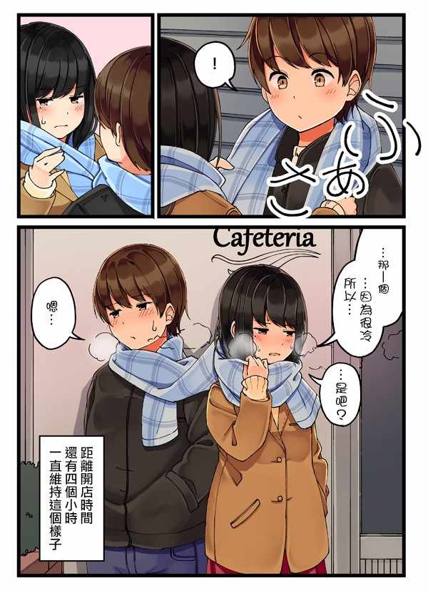 《少女你点的汉子到了哦》漫画 朋友各种轶事 018集