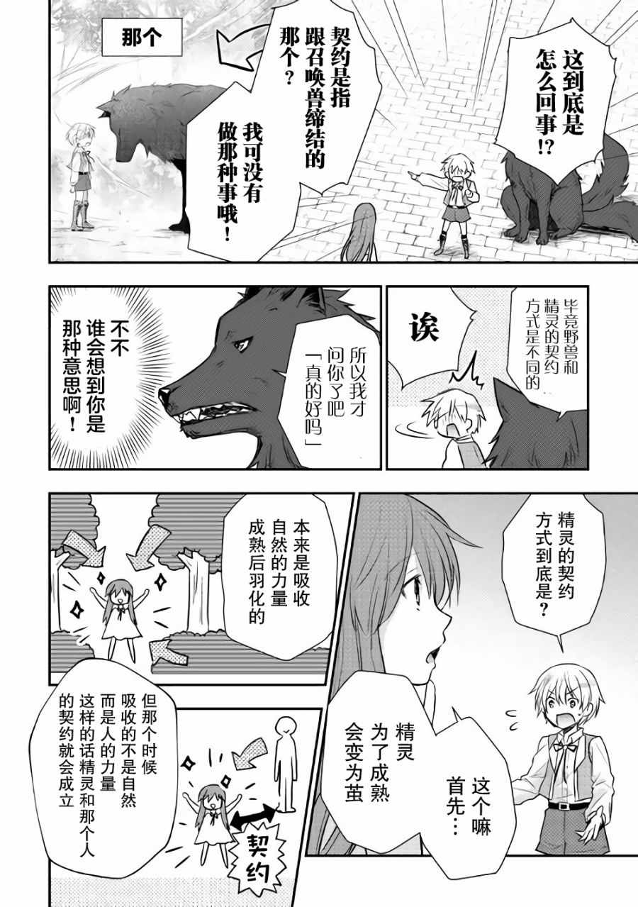 《转生王子想懒散度日》漫画 006集