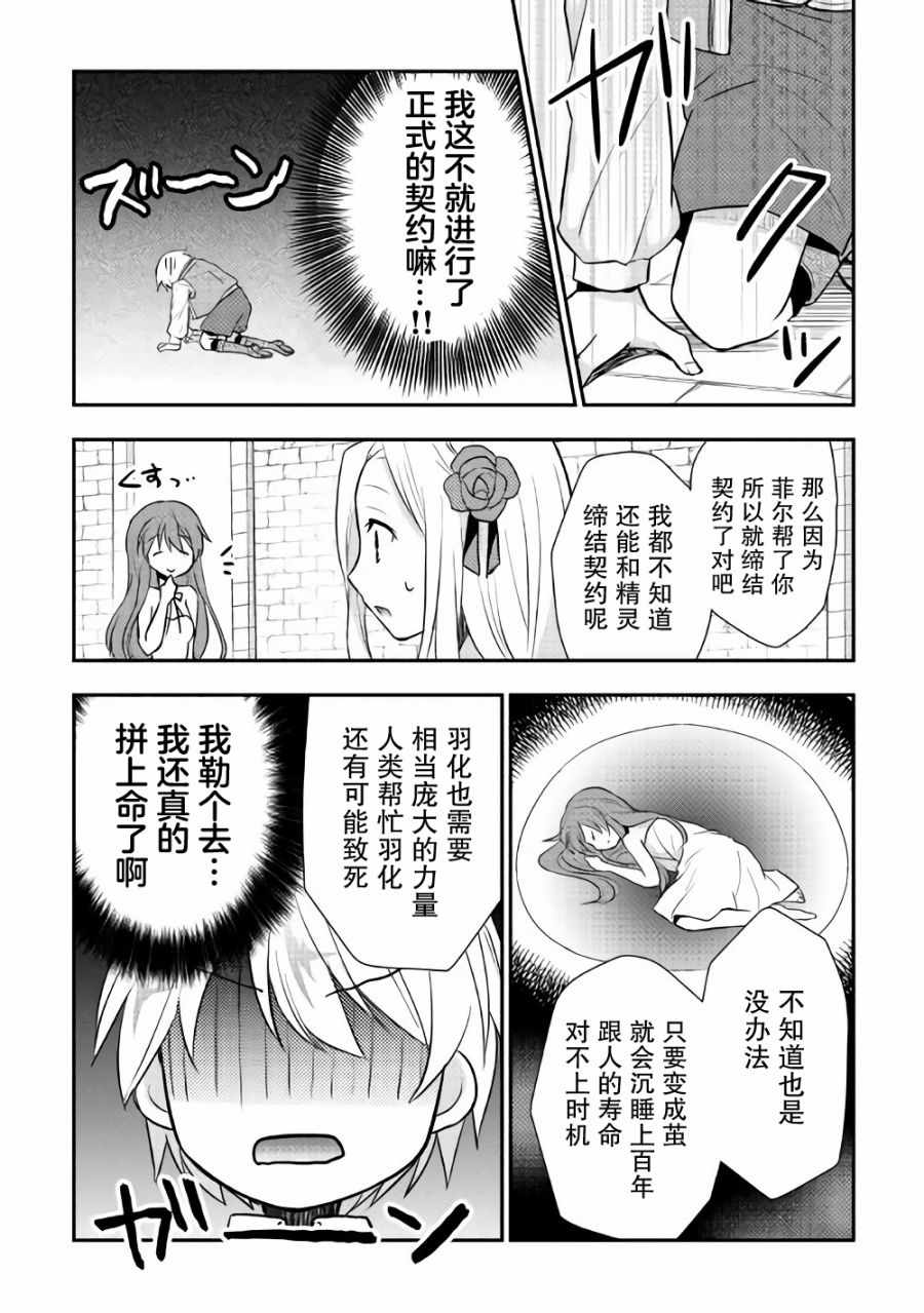 《转生王子想懒散度日》漫画 006集