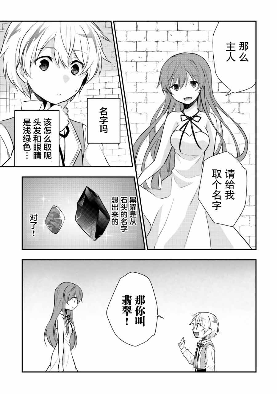 《转生王子想懒散度日》漫画 006集