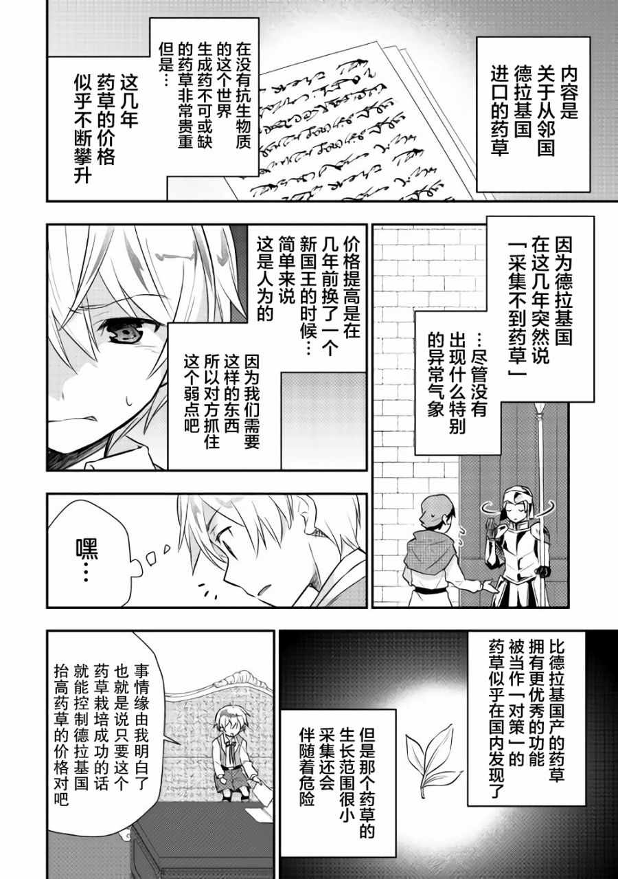 《转生王子想懒散度日》漫画 006集