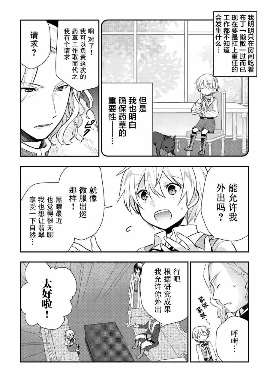 《转生王子想懒散度日》漫画 006集