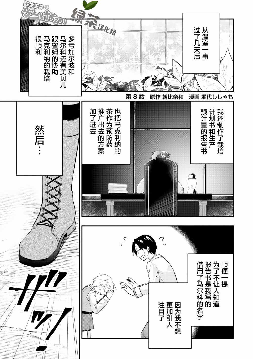 《转生王子想懒散度日》漫画 008集