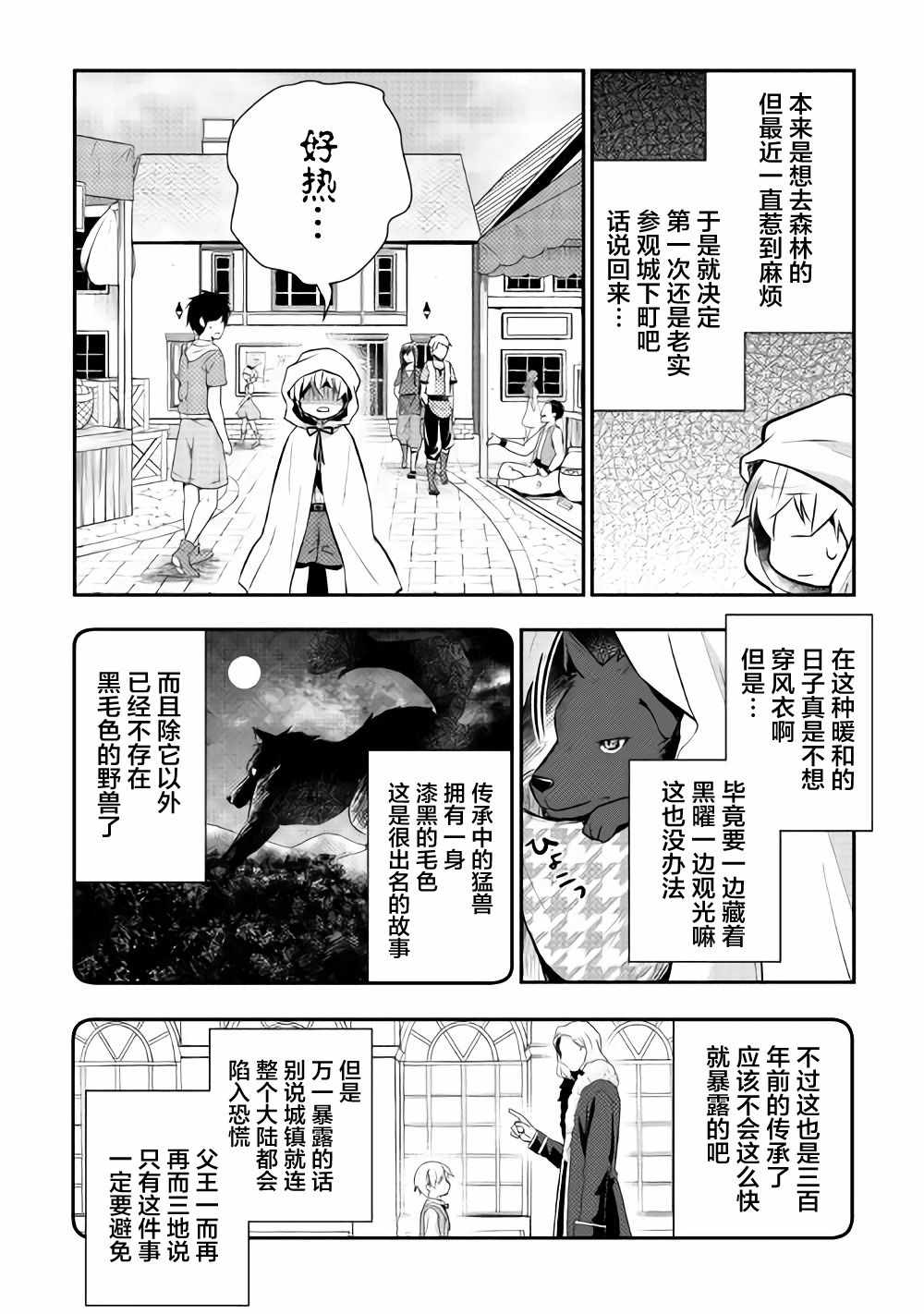 《转生王子想懒散度日》漫画 008集