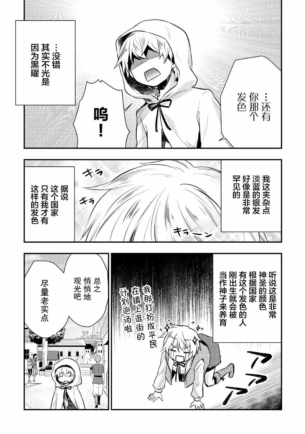 《转生王子想懒散度日》漫画 008集