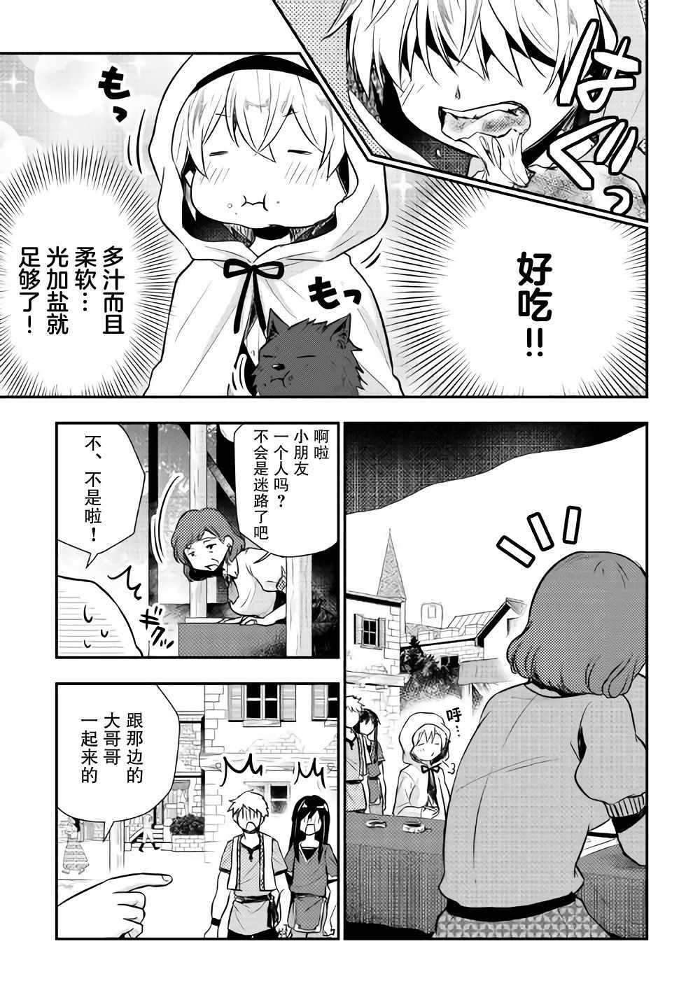 《转生王子想懒散度日》漫画 008集