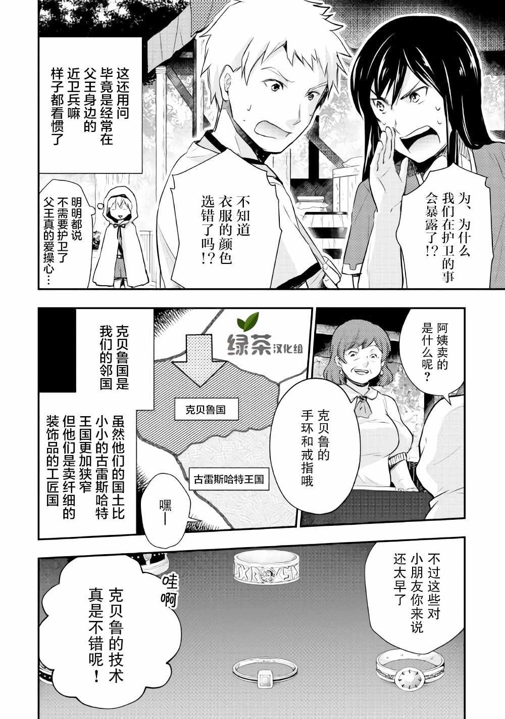 《转生王子想懒散度日》漫画 008集