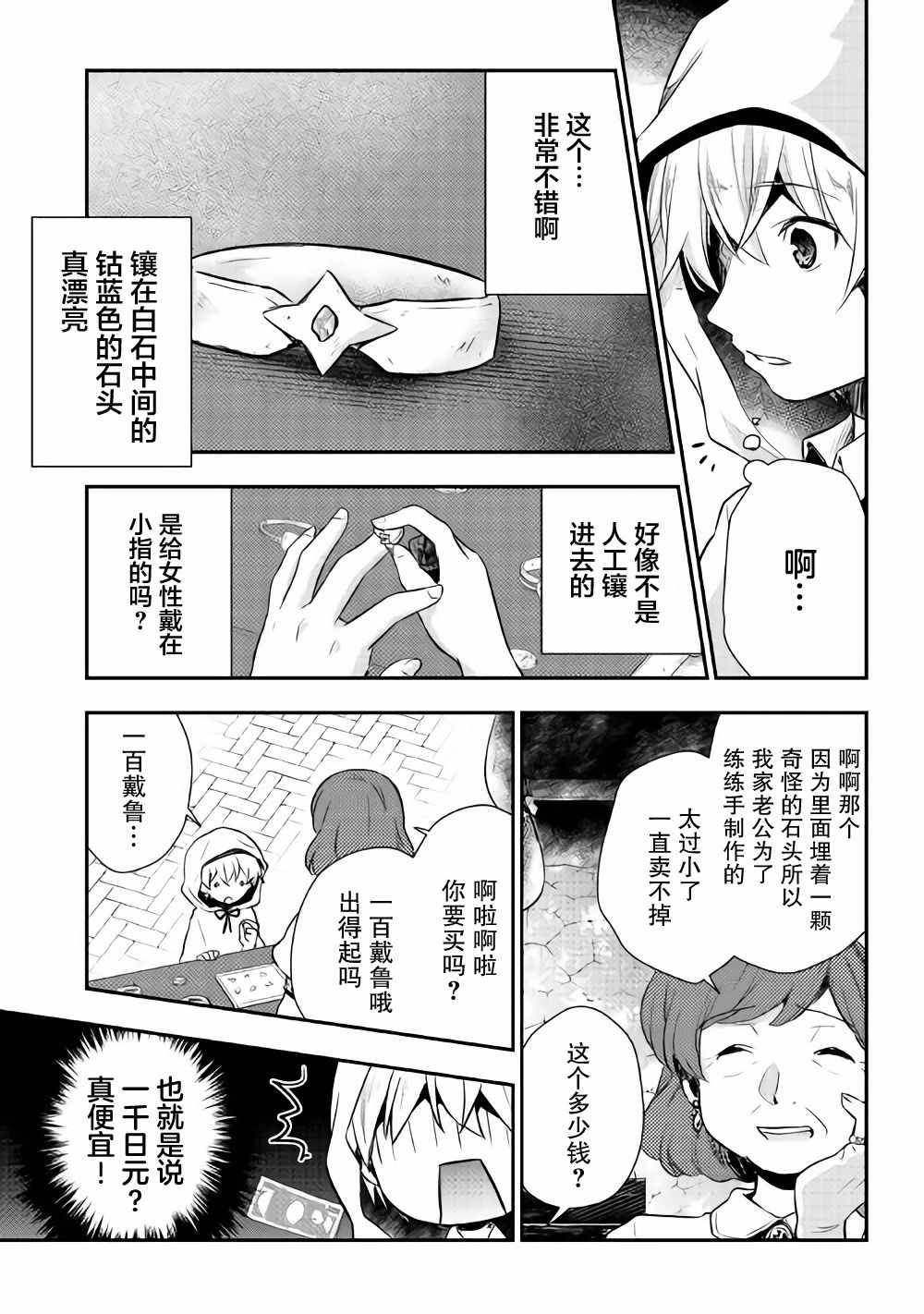 《转生王子想懒散度日》漫画 008集