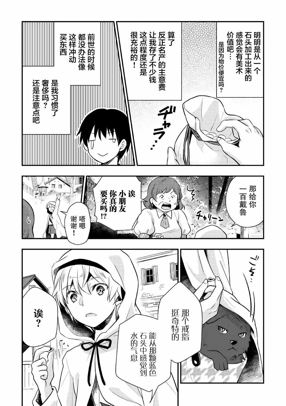 《转生王子想懒散度日》漫画 008集