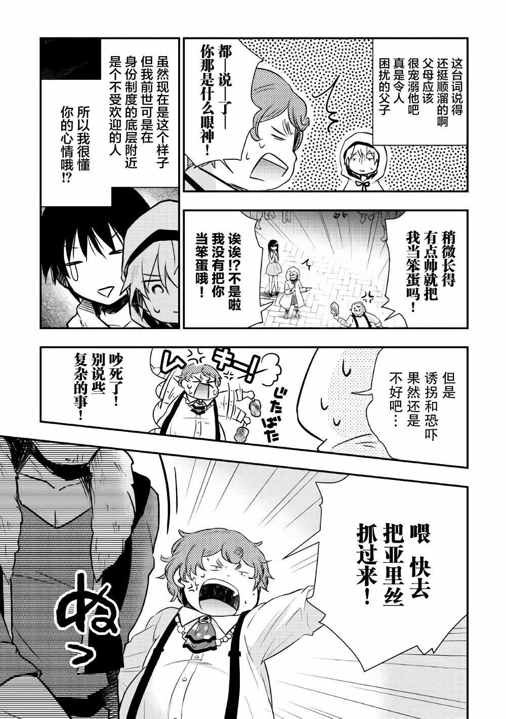 《转生王子想懒散度日》漫画 008集